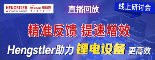 HD锂电webinar
